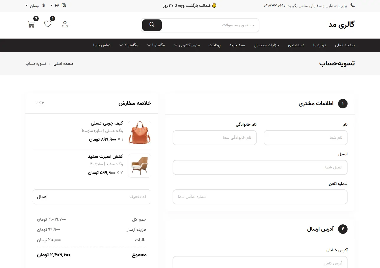 فروشگاه اینترنتی گالری مد